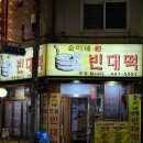 삼양맷돌빈대떡 네이버블로그