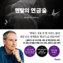 두려움을 용기로 바꾸는 마음의 연금술 | 멘탈의 연금술 후기/진짜 부자는 마음에서 시작된다.