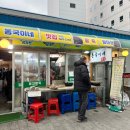 동국이네 | [동국이네부침] 강릉 중앙시장 숨은 맛집? 노포의 진짜 모습 솔직 후기