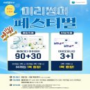 으뜸50안경경산점 | 경산 쿠퍼비전 최저가! 6월 마이데이·클래리티 90+30 / 바이오피니티 3+1 미리썸머 (으뜸50안경 경산점)
