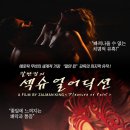 섹슈얼 어딕션 : 꽃잎에 느껴지는 쾌락과 통증 Pleasure Or Pain, 2012 이미지