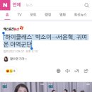 &#39;하이클래스&#39; 박소이→서윤혁, 귀여운 아역군단 이미지