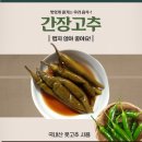 6월26일.김치류(배추겉절이김치,알타리,열무얼갈이,물김치,자색양파), 장류(전복,칠게,돌게,양념게,간장게,절단간장+손질양념게),홍어무침 이미지