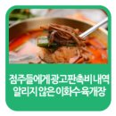 이화수육개장 - 안성시 구례골길 213-29 | 이화수육개장