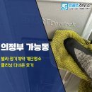 의정부 가능동 빌라 정기계약 계단청소 다녀온 후기