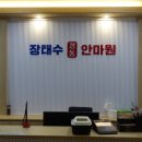 해바라기안마원 이미지