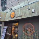 정통일식모모 | 원주 단계동 술집 이자카야 모모, 데이트하기 좋은 일본 술집
