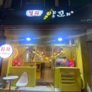 열라양꼬치 이미지