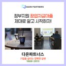 정부지원 창업자금대출, 제대로 알고 시작하자!