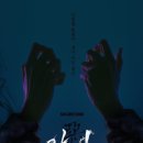 믿고 보는 김은희 드라마… '악귀', 첫회 시청률 9.9% 쾌조의 출발 이미지