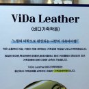 비다가죽학원