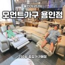 경하유통 | 용인가구단지 쇼파 실구매목적으로 다녀온 모먼트가구 용인점