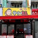 뚱이네호프