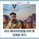 남해베네치아리조트 | 여수 베네치아호텔 수영장부터 조식 솔직 리뷰 그리고 아주커치킨 후기