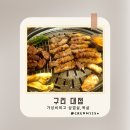 구리역사 화장실(1층) | 구리역맛집 가성비 최고인 수택동삼겹살 대접 방문 후기