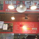 심통이 가마솥 닭강정 이미지