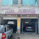 김포대성카센타