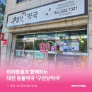 내동약국 이미지