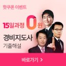 합격 경비지도사 2차 - 경비업법 - 이론 이미지