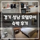 GS25 성남수진점 | 경기 성남 호텔무이 숙박 후기 ㅣ 성남 숙소 추천 신흥역 수진역 숙소 한강라면 토스트 무료