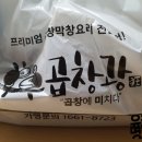 곱창광 네이버블로그