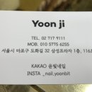 윤빛네일