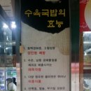 서문애수육국밥