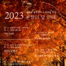 2023. 천주교 광주대교구 옥암동성당 본당의 달 이미지