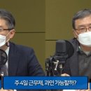 &#34;주 4일제, 나라 안 망해요&#34; vs &#34;망가집니다&#34; 이미지