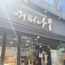 노원역 카공하기 좋은 넓은 카페 커피나무 노원 내돈내산 후기