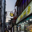피맛골