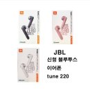 JBL TUNE220 블루투스 이어폰 이미지