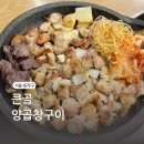 서울 상도동 소곱창 맛집 숭실대역 근처 큰골양곱창구이