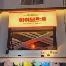 하이볼마또 이미지