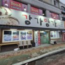 강가명가(진주본점) | 진주 상대동 강가명가 고기 맛집 내돈내산 후기(feat. 3.3데이)