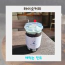 하이오커피강동 | 하이오커피 깨먹는 민트 후기