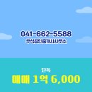 우석공인중개사사무소 | 단독/다가구 전문부동산 1억 6,000 - 우석공인중개사사무소
