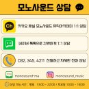 모노사운드뮤직아카데미음악학원 이미지