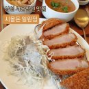 일원 | 삼성 서울병원 맛집 ) 시올돈 일원점 솔직후기(메뉴,가격,주차)