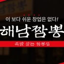 해남짬뽕 - 송파구 법원로 128 | 해남짬뽕