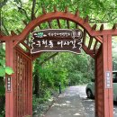 구천동 어사길 이미지