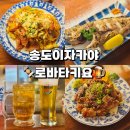 송도이자카야 로바타키요 송도본점 솔직후기