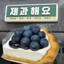 제과해요