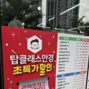 탑클래스안경원 이미지