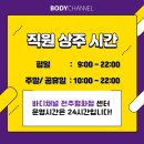 바디채널(전주평화점) 이미지