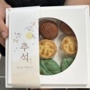 추석 월병 만들기 이미지