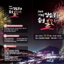 거제송년불꽃축제 이미지