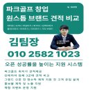 임팩트 스크린골프 | 충북 영동 임팩트스크린파크골프설치비용 매장 적용 후기
