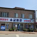 수궁회관 이미지