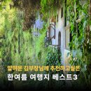 ㈜남서울상사 | 얄미운 직장상사에게 추천하고 싶은 한여름 여행지 베스트3
